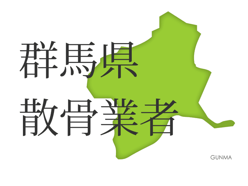 群馬県 お悔やみ情報 訃報情報 お悔やみ欄をネットで調べるには Cocodama ココダマ