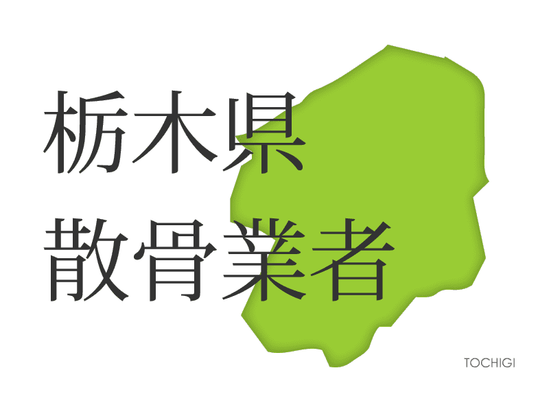 栃木県 お悔やみ情報 訃報情報 お悔やみ欄をネットで調べるには Cocodama ココダマ